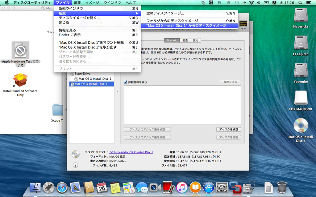 4. MacBook Late 2008 4-2. アーカイブ化